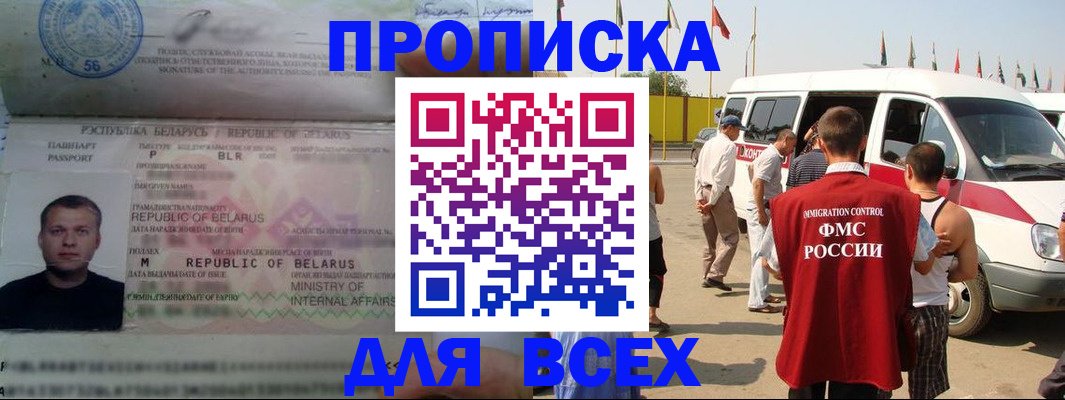 прописка для кредита в Ногинске