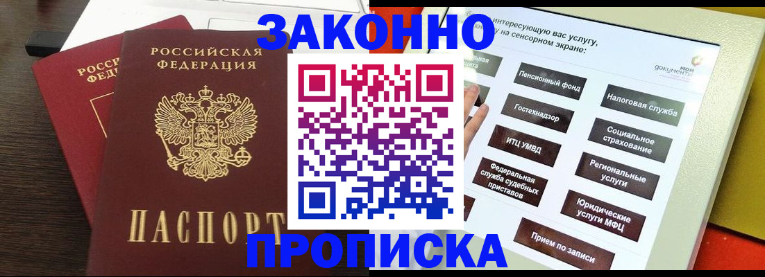 прописка для кредита в Ногинске